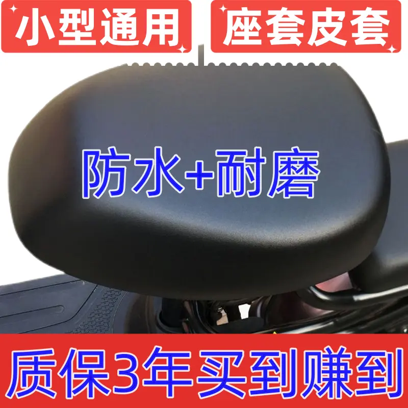 Sanchengby314191 Electric Car Universal Seat Cover Waterproof Cover Tram Protective Cover Battery Car Electric Bicycle Seat Cover Waterproof Cover