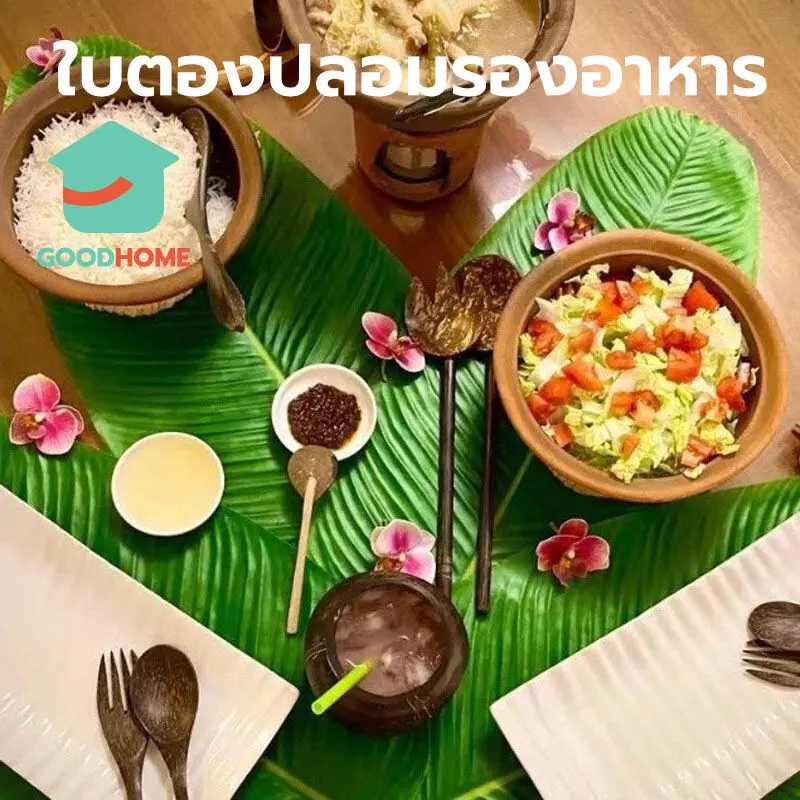 MoCoo ใบตองปลอมรองอาหาร ใบตองเทียม ใบประดับโต๊ะ ใบสวยเหมือนจริง สีสดดีมากมาก สินค้าไม่มีกลิ่นพลาสติก