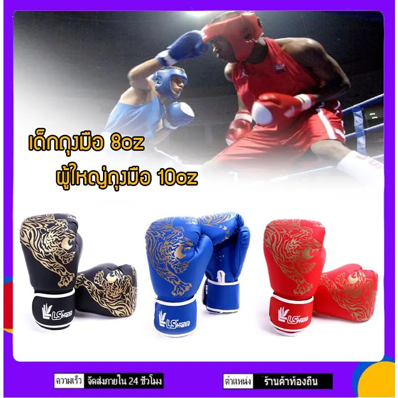 นวมชกมวย Boxing Glove นวมผู้ใหญ่ นวมเด็ก นวมมวยไทย ถุงมือมวย หนัง PU นวมต่อยมวย อุปกรณ์ฝึกซ้อมมวย Sport กีฬา ออกกำลังกาย