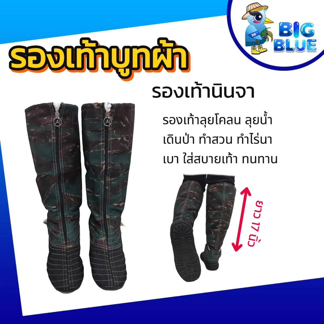 รองเท้านินจา สูง17 นิ้ว ซิปรูด บูทผ้านินจา  ลายพลางทหาร พื้นยางดำ ทำสวน ไร่ นา เลี้ยงสัตว์ ปลูกป่า กรีดยาง
