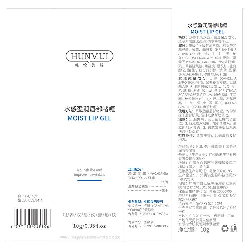 Hanlun Meiyu Water Feeling Rich Moist Lip Gel Care Lip Moisturizing Exfoliating Light Lip Lines Lipstick 3