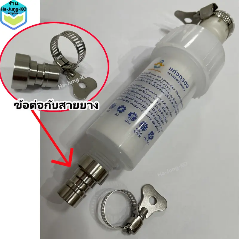 ชุดข้อต่อสายยาง ใช้กับชุดกรองน้ำ ขนาด 4หุน เเปลงทุกสายยาง มีกุญเเจปรับระดับรัดเเน่น