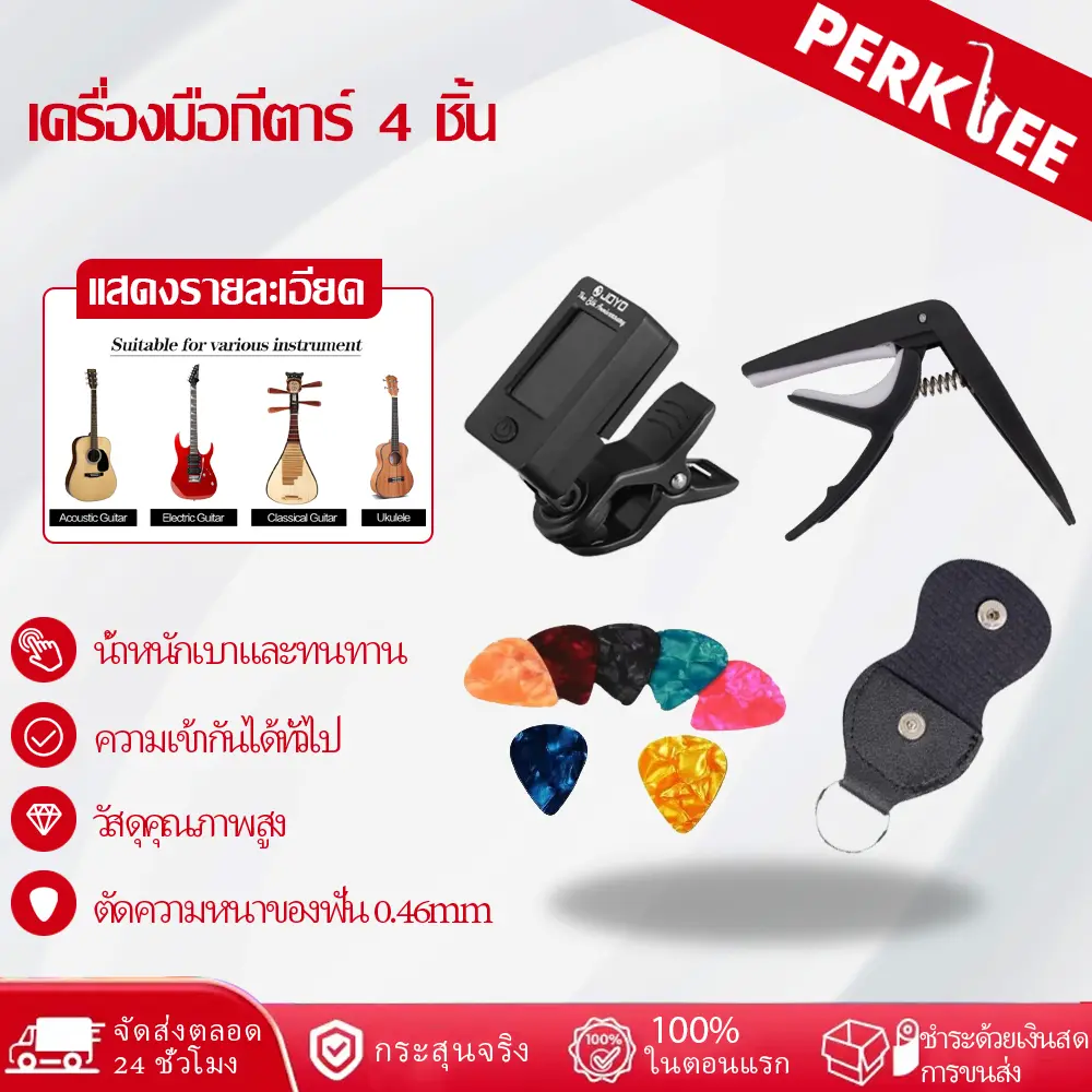 PERKLEE ชุดเครื่องมือกีต้าร์ 4 ชิ้น ชุดเครื่องมือกีต้าร์ Tuner Capo Picks Bag 7 Celluloid Picks Guitar Tuner ตัวจับคอร์ดกีตาร์ ปิ๊กเขาควาย 6 สาย กีตาร์โปร่ง คาโป้ อุปกรณ์เสริมสำหรับกีตาร์และเบส สีชมพู แผ่นเสียงกล่องของขวัญ กีตาร์โปร่ง ไม้ mahogany