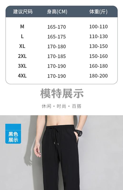 Product Introduction of Quần Thường Ngày Cho Nam, Quần Dài Mùa Xuân Và Mùa Hè, Chất Liệu Lụa Lạnh Mỏng, Dáng Suông Rộng, Thích Hợp Cho Mùa Xuân Và Mùa Thu, Phong Cách Hàn Quốc, Quần Thể Thao 6