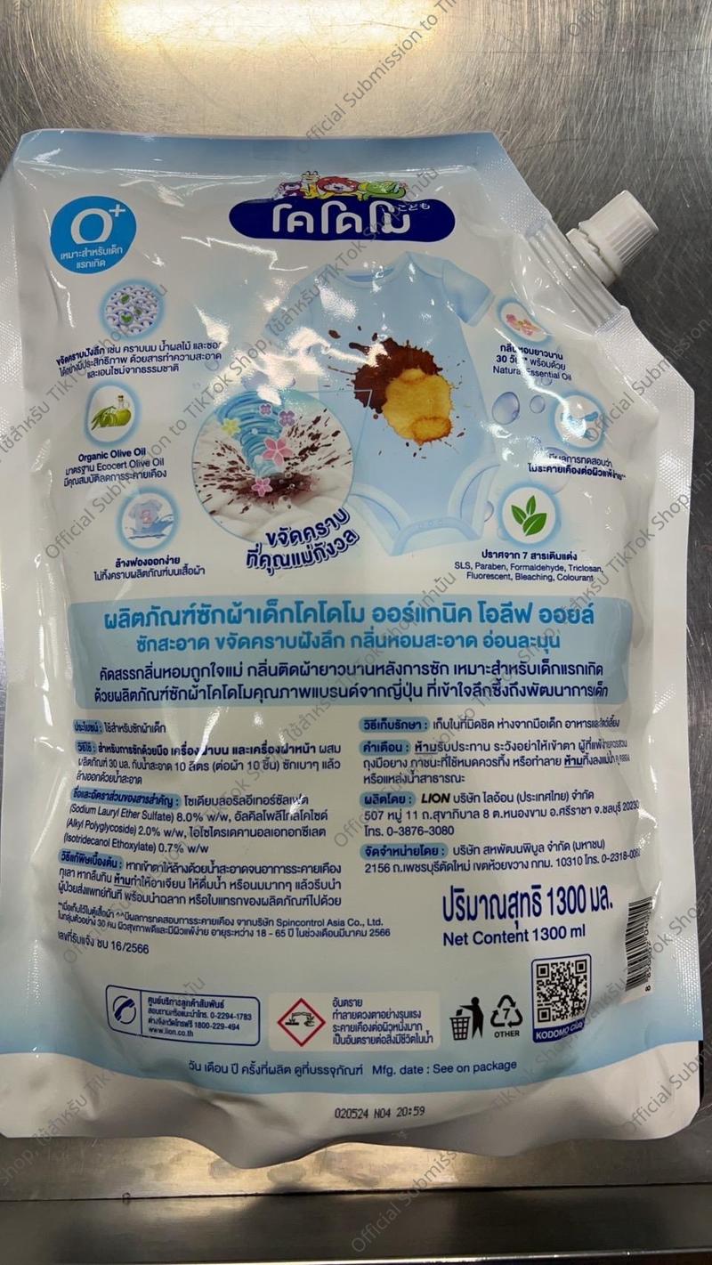 Product Introduction of (ยกลัง 12 ถุง)Kodomo โคโดโม ออร์แกนิค น้ำยาซักผ้าเด็ก ถุงเติม 580 มล.x 12 ถุง เด็กผู้ชาย เด็กหญิง 4
