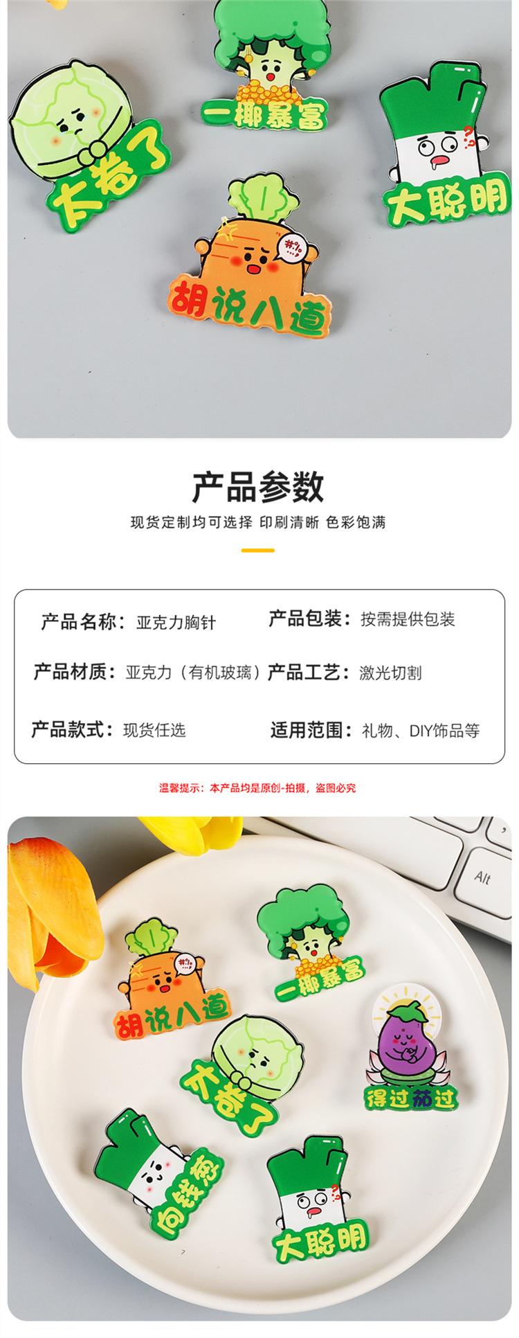 Product Introduction of Bizarre, creative, cute, vegetable inspired, text brooch, cartoon badge, student bag pendant, brooch customization 1