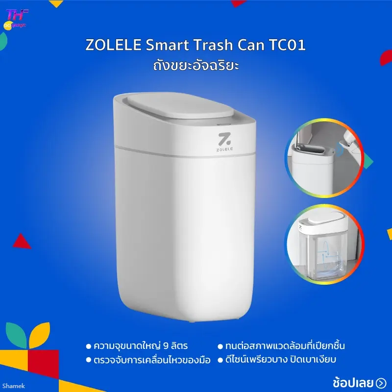 ZOLELE Smart Trash Can TC01 ถังขยะอัจฉริยะ เปิดด้วยปุ่มเดียวกันน้ำสำหรับใช้ในชีวิตประจำวันปิดเบาเงียบความจุขนาดใหญ่9ลิตร จัดส่งเฉพาะจุด