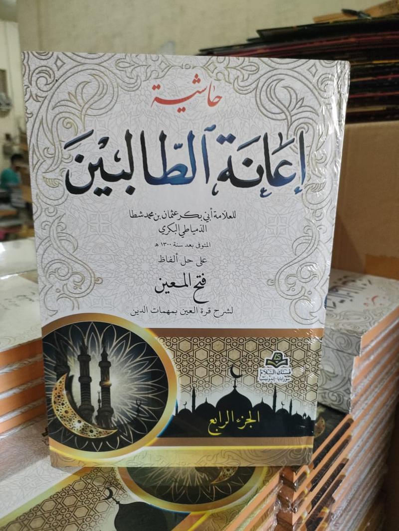 Product Introduction of Ianatut Tholibin 4 jilid Kitab I'anatut Tolibin Ianah I kitab kuning I Pondok Pesantren I kitab gundul 3