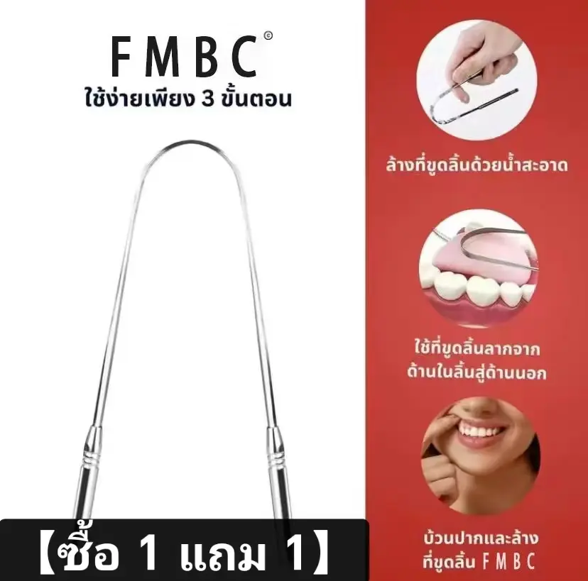 2【HOT】【ซื้อ 1 แถม 1】FMBC- ที่ขูดลิ้น สแตนเลสทรง U-Shape แปรงทำความสะอาดลิ้น ทำความสะอาดอย่างทั่วถึง ขจัดกลิ่นปาก และแบคทีเรีย แปรงลิ้นอย่างมีประสิทธิภาพ