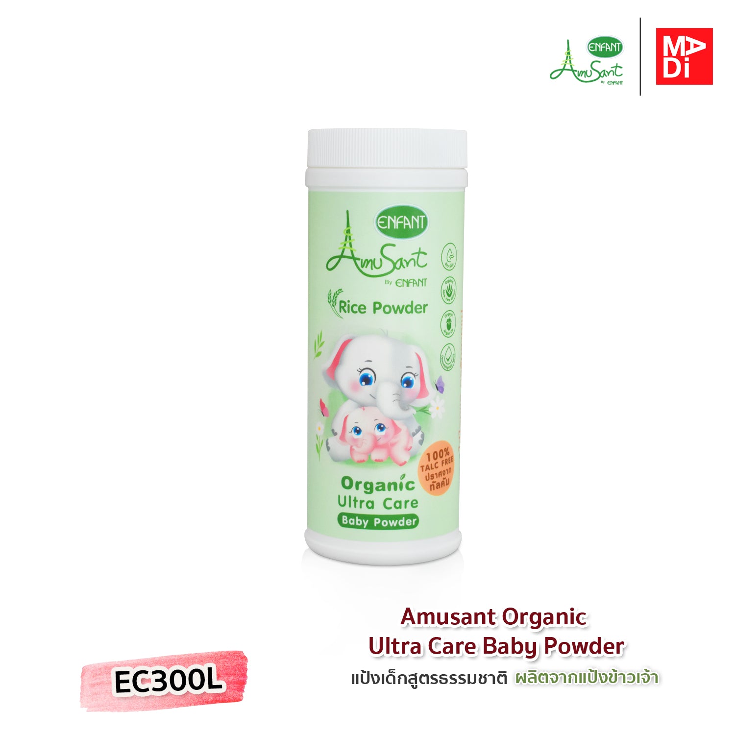 Amusant by Enfant แป้งเด็ก ทำจากแป้งข้าวเจ้า 100% ออร์แกนิค Amusant Organic Ultra Care Baby Powder ร