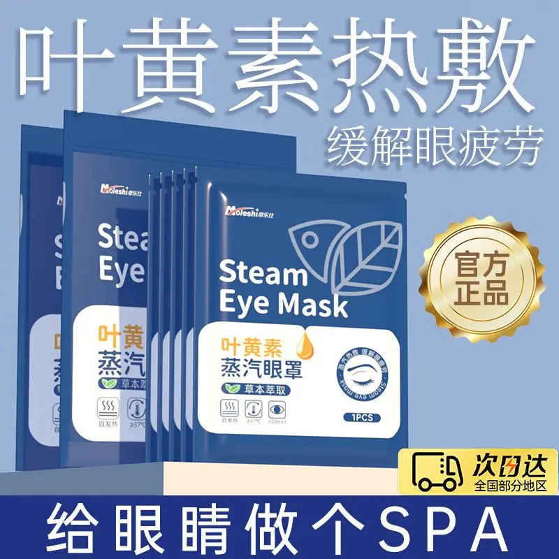Mặt Nạ Mắt Bằng Vải Chườm Nóng, Chứa Lutein, Giúp Giảm Mệt Mỏi Mắt, Chườm Nóng Để Ngủ, Che Nắng, Bảo Vệ Mắt, Thích Hợp Cho Học Sinh Nam Và Nữ, Mặt Nạ Mắt Sưởi Ấm