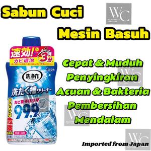 550g Sabun Pencuci Pembasuh Pembersih Mesin Hadapan Rumah Basuh Cecair Pembasmi Kuman Automatik Washing Machine Front Top Load Drum CleanerING Powerful Cleaning Stain Remover Detergent Tub Premium Strong Decontamination Antibacterial Washing Machine Drum