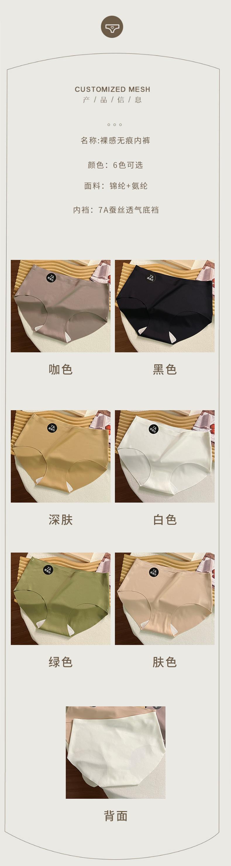 Product Introduction of 「ready stock」7A Ice silk panties seamless mid-waist underwear 19