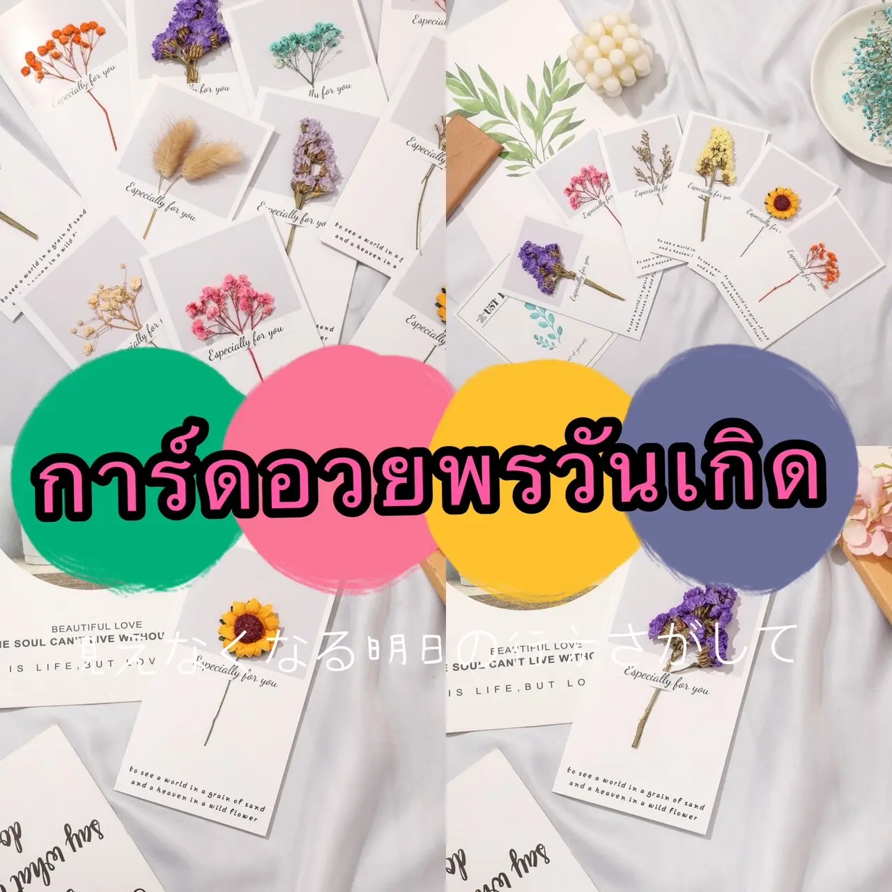 STM  การ์ดอวยพรวันเกิด-วันวาเลนไทน์ เป็นดอกไม้แห้ง SA1212 (ร้านไทย)