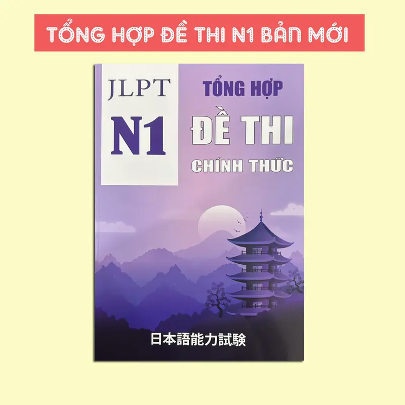 Sách Tiếng Nhật - Tổng Hợp Đề Thi Chính Thức N3 - N2 - N1 ( Lẻ Tùy Chọn ) 1