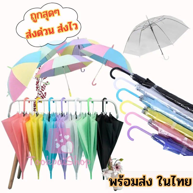 🔥 🌼ร่มตอนเดียว ร่มกันแดด ร่มกันฝน ร่มกันยูวี สีสันสดใส สินค้าพร้อมส่ง🌂ac tp99