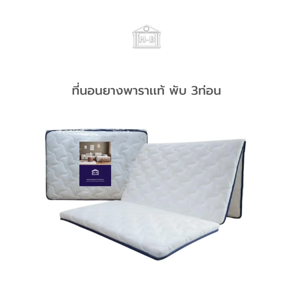 Home Best ที่นอนยางพารา 3.5, 5, 6ฟุต 1.5-2.5นิ้ว (หุ้มผ้าซาติน) มีเก็บเงินปลายทาง ป้องกันอาการปวดหลัง ที่นอน ปิคนิค พับได้ picnic mattress