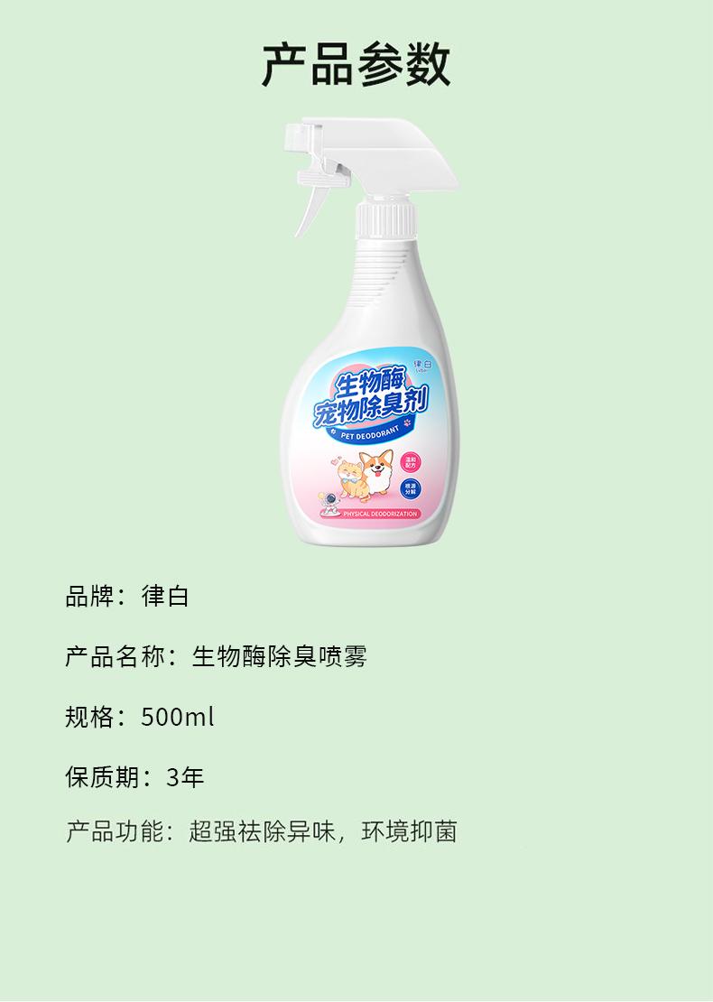 Product Introduction of [ 3.055million People Have Favorited This Brand] Bio-Enzyme Pet Deodorizer Spray Indoor Odor Removal Cat Litter Box Cat Urine Dog Urine Waste Disinfectant Magic Tool 11