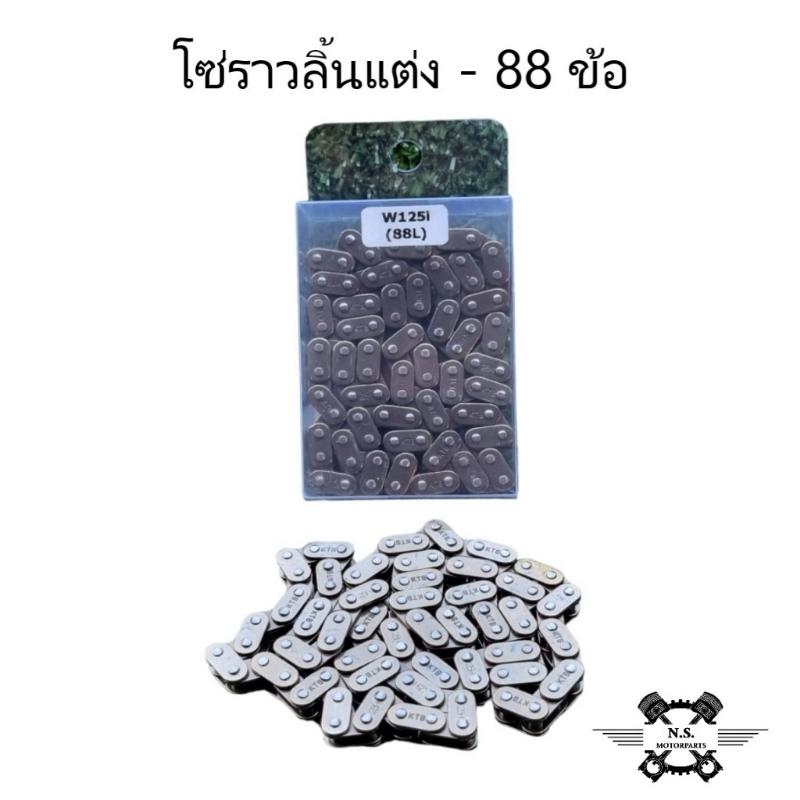 โซ่ราวลิ้นแต่ง-สายซิ่งต้องจัด ซับเสียง คุณภาพดีเยี่ยม โซ่ราวลิ้นแต่ง 88ข้อ 90ข้อ 92ข้อ คําแนะนําผลิตภัณฑ์ใหม่ของเดือนนี้  Motorcycle มอเตอร์ไซค์ 1