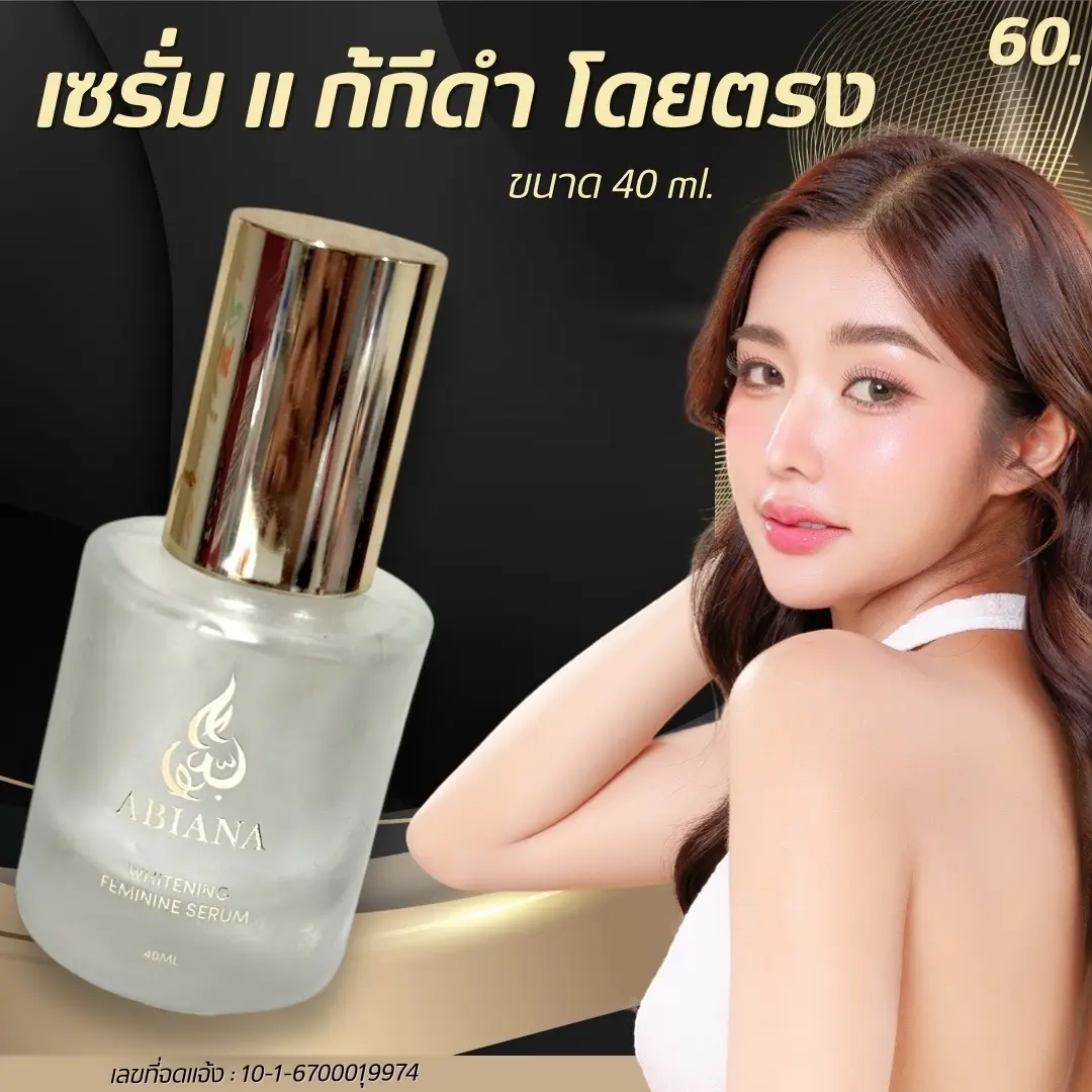 60.เซรั่มใช้กับน้องกีกี้ โดยตรง Whitening Feminine Serum ขนาด 40ml.