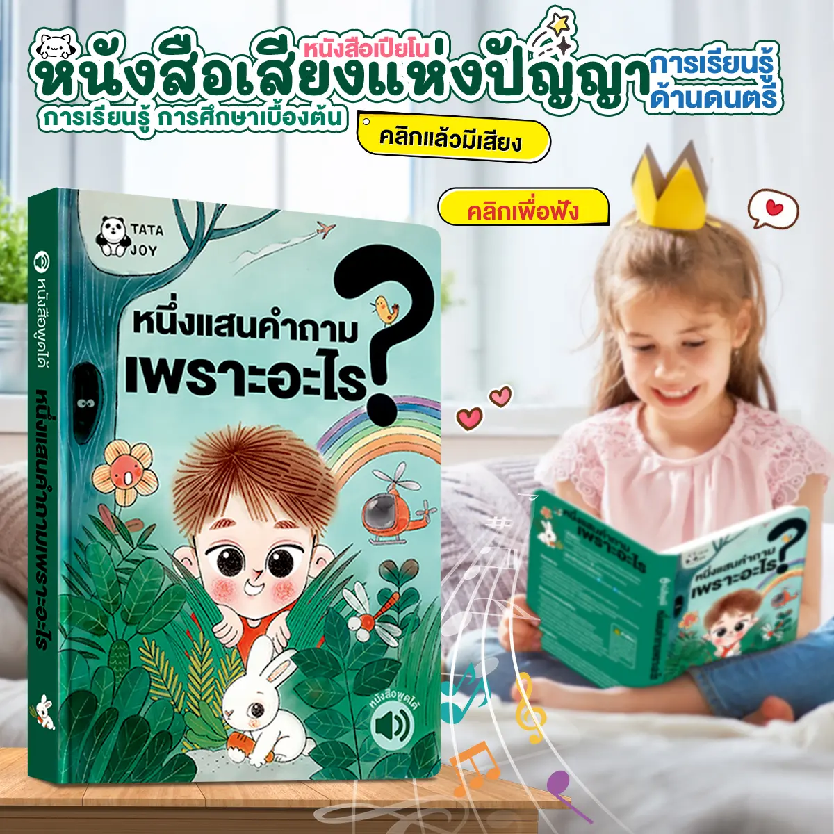 หนังสือเด็ก หนังสือพูดได้ หนังสือนิทานสำหรับเด็ก นิทานหนึ่งแสนคำถามเพราะอะไนิทาน 2 ภาษา (ไทย-จีน) เลือกเล่มได้ หนึ่งแสน