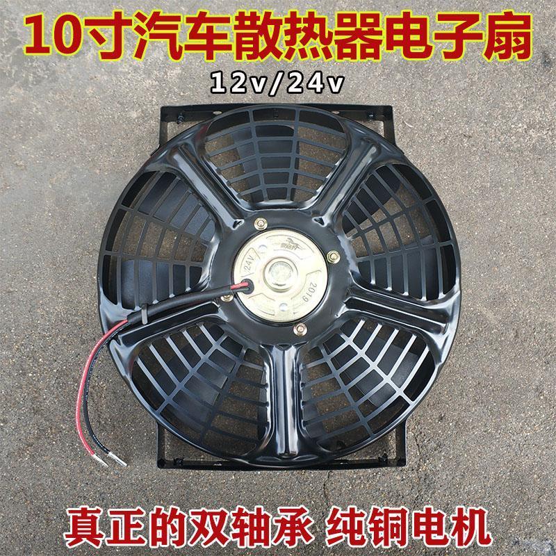 Quạt tản nhiệt điều hòa không khí ô tô 10 inch, có bình chứa nước, quạt điện…