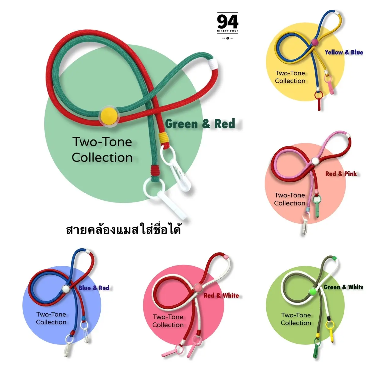 สายคล้องแมส งาน Handmade ใส่ชื่อได้สูงสุด 6 ตัวอักษร คอลเลคชั่น Two-Tone