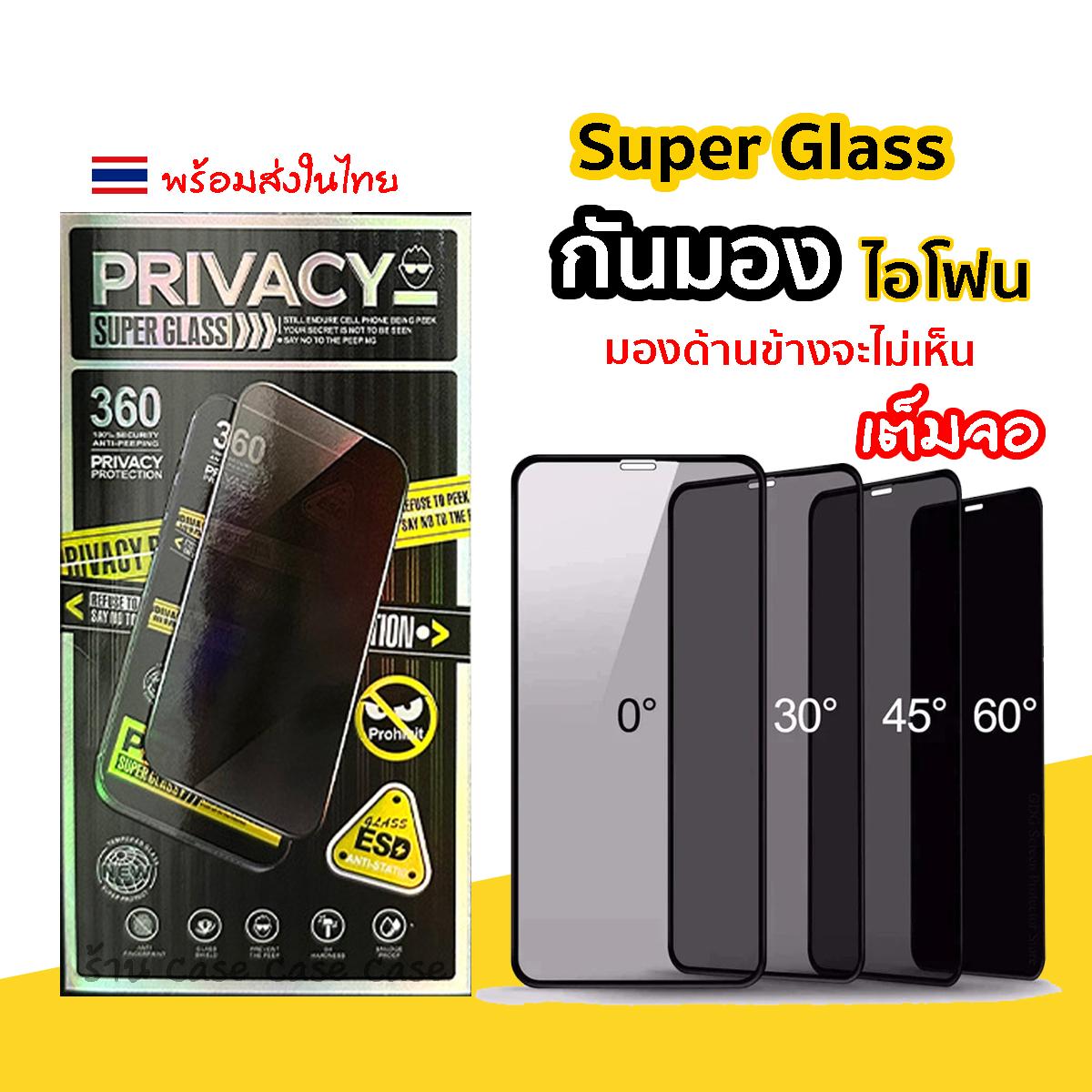 Super Glass ฟิล์มกันมอง สำหรับiPhone 16 pro max 16e 15 plus 14 13 12 11 ฟิล์มกันเสือก ไอโฟน X 8 6 6s