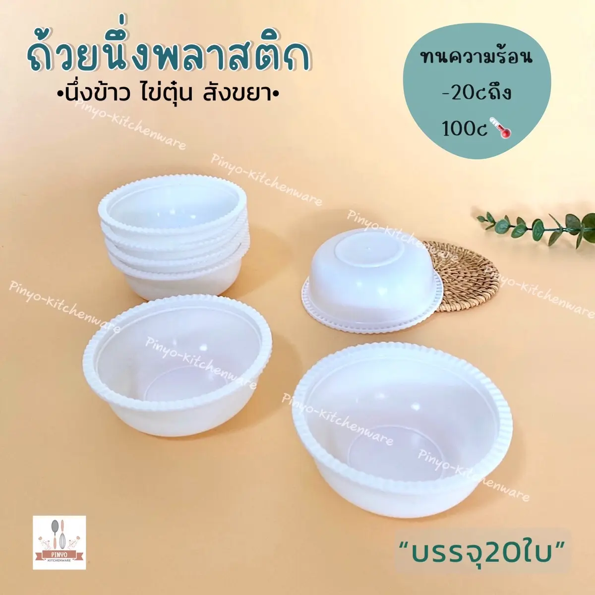 ￼(บรรจุ 20 ใบ)ถ้วยนึ่งพลาสติกสีขาวปากหยัก ใช้สำหรับนึ่งอาหาร ไข่ตุ๋น สังขยา