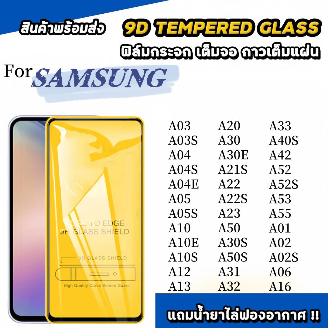 ฟิล์มกระจก กันรอย เต็มจอใส For Samsung A07 A17 A01 A11 M11 A02 A03 A03S A04 A04E A04S A05 A06 A16 A0