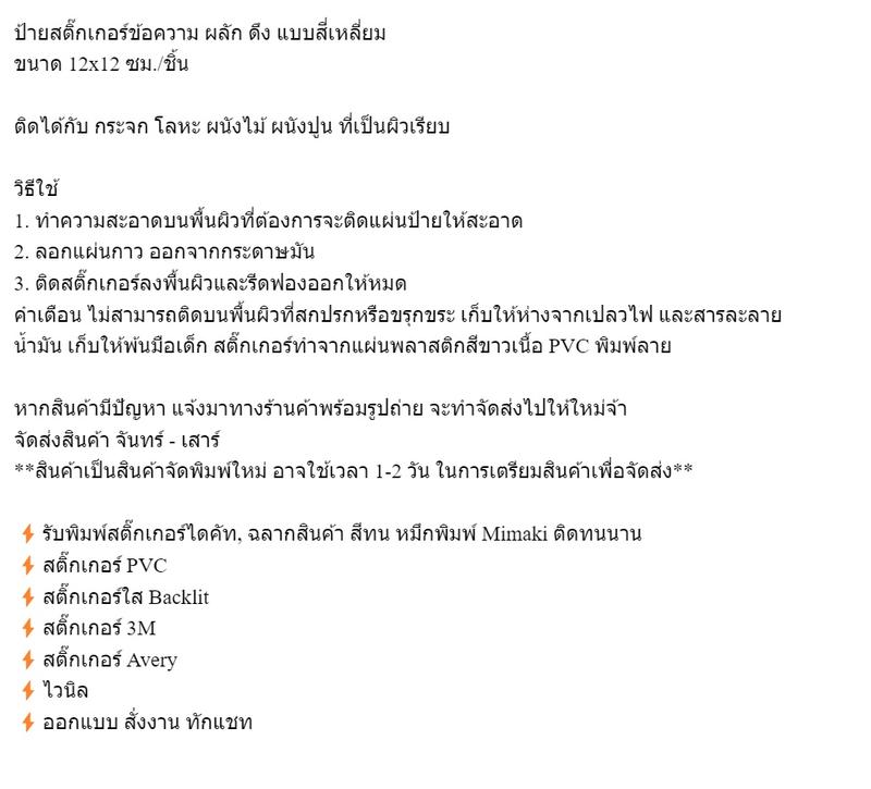 Product Introduction of สติ๊กเกอร์ ดึง - ผลัก ป้ายดึง ผลัก สติ๊กเกอร์ PVC เคลือบ สวยๆ ป้ายติดประตู แบบสี่เหลี่ยม ขนาด 12x12 ซม. 2