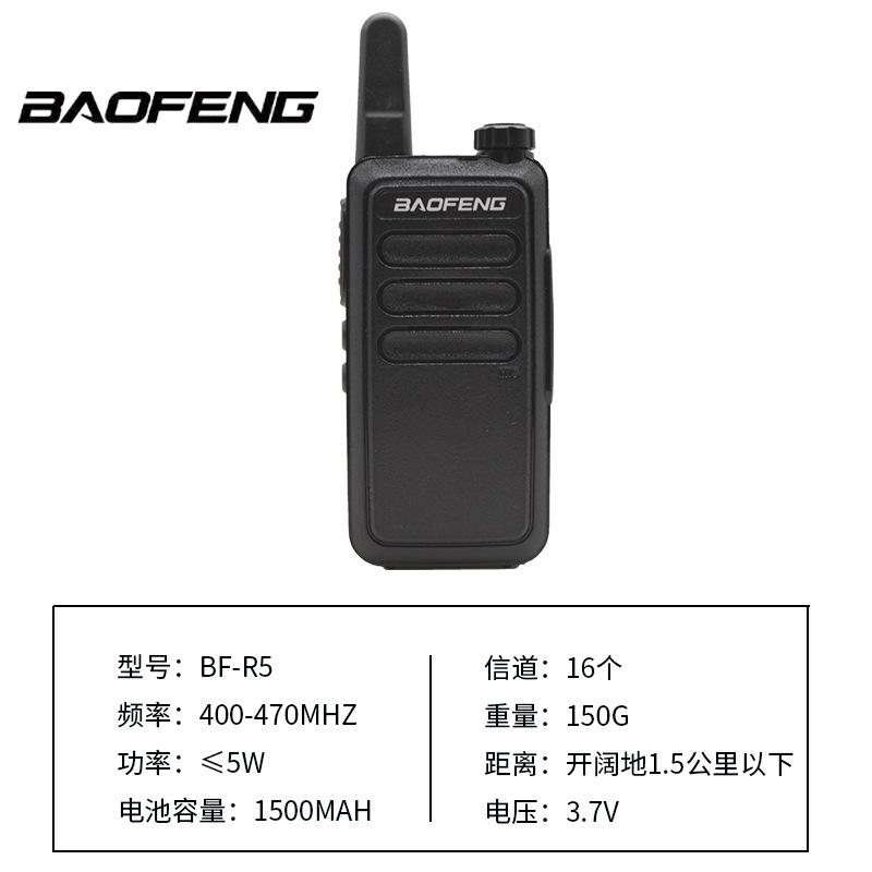 Baofeng BF-R5 Walkie-Talkie Handheld Transceiver Wireless Intercom Hotel Restaurant Hotel Hair Salon Intercom Wholesale 3