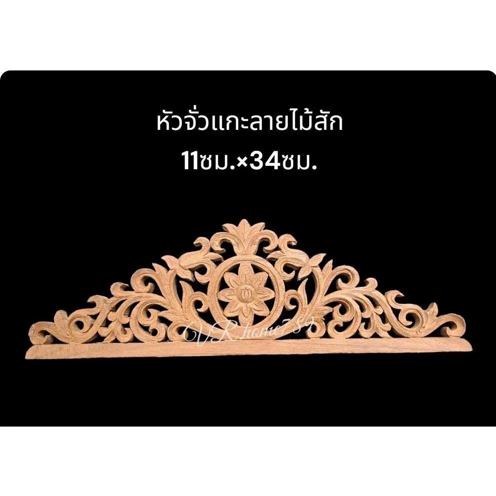 [เก็บเงินปลายทาง]ไม้แกะลาย แผ่นฉลุแกะลาย ไม้สัก ขนาด 8x 25.5cm.,9.5 ×32cm ,11×34cm.ราคาต่อชิ้น.
