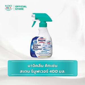 มาจิคลีน คิทเช่น สเตน รีมูฟเวอร์ 400 มล. Magiclean Kitchen Stain Remover Foam Spray 400ml.