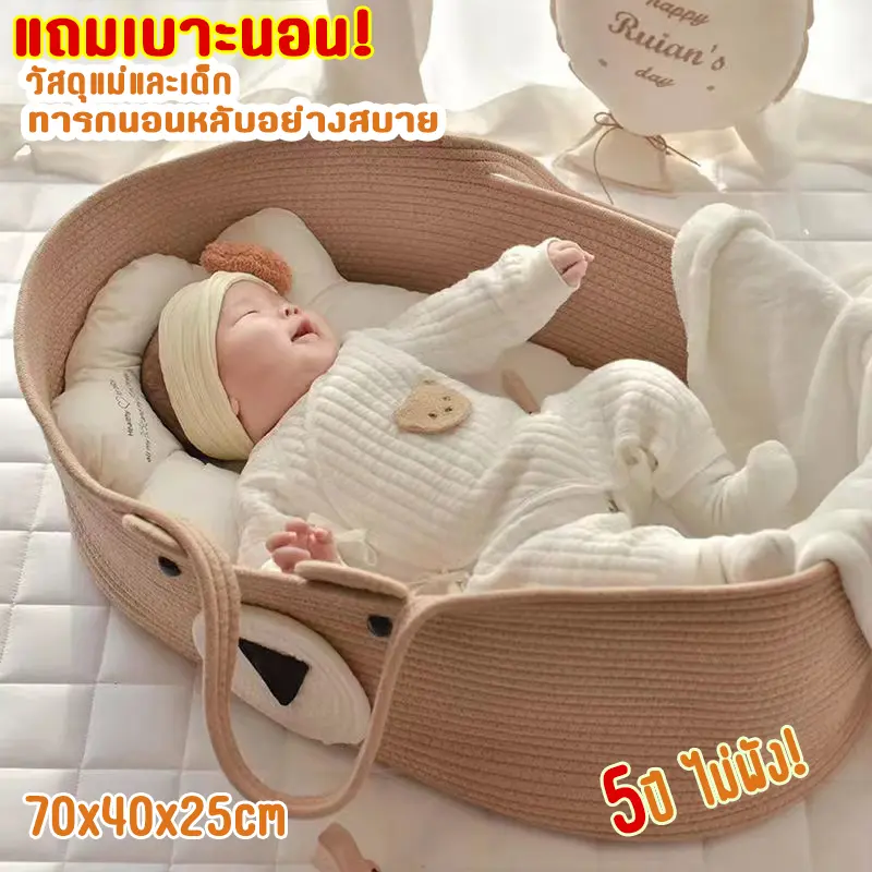 FOURS【พร้อมส่งที่ไทย!】ตะกร้าเด็ก ตะกร้านอนเด็กทารก กระเป๋านอนเด็กทารก ตะกร้าผ้าฝ้ายทอ แฟชั่นยุโรปและอเมริกา พกพาสะดวก สําหรับการออกเดินทาง