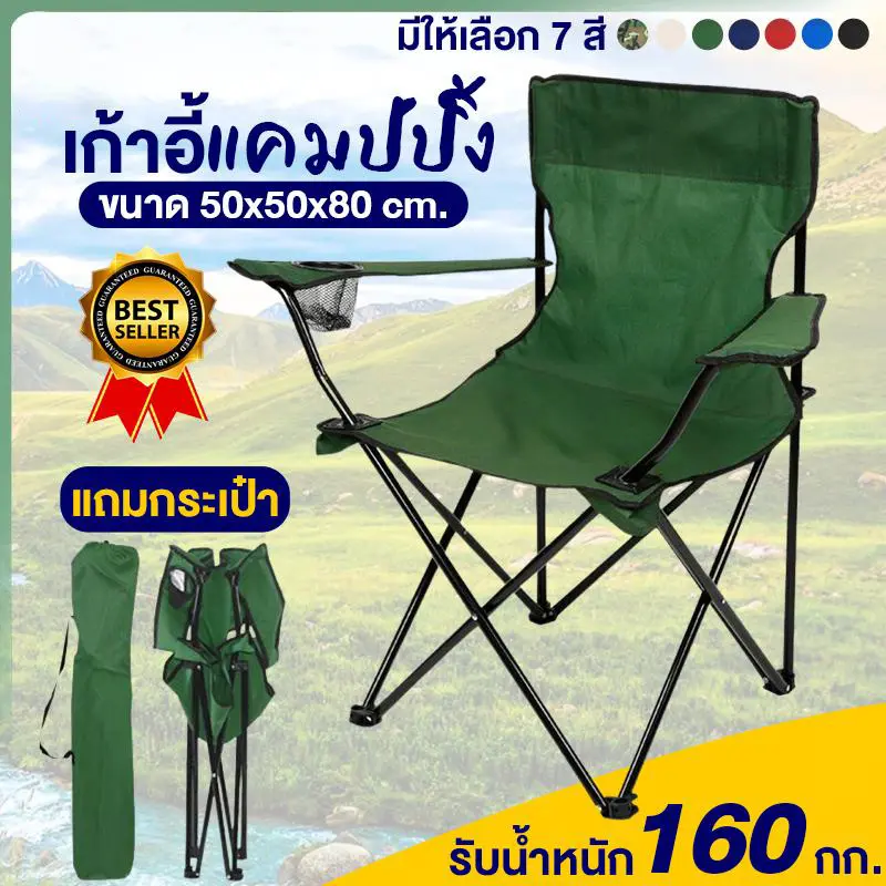 เก้าอี้แคมป์ปิ้ง เก้าอี้พับ camping พับได้ พร้อมที่พักแขน แถมถุงจัดเก็บ รับน้ำหนัก150กก