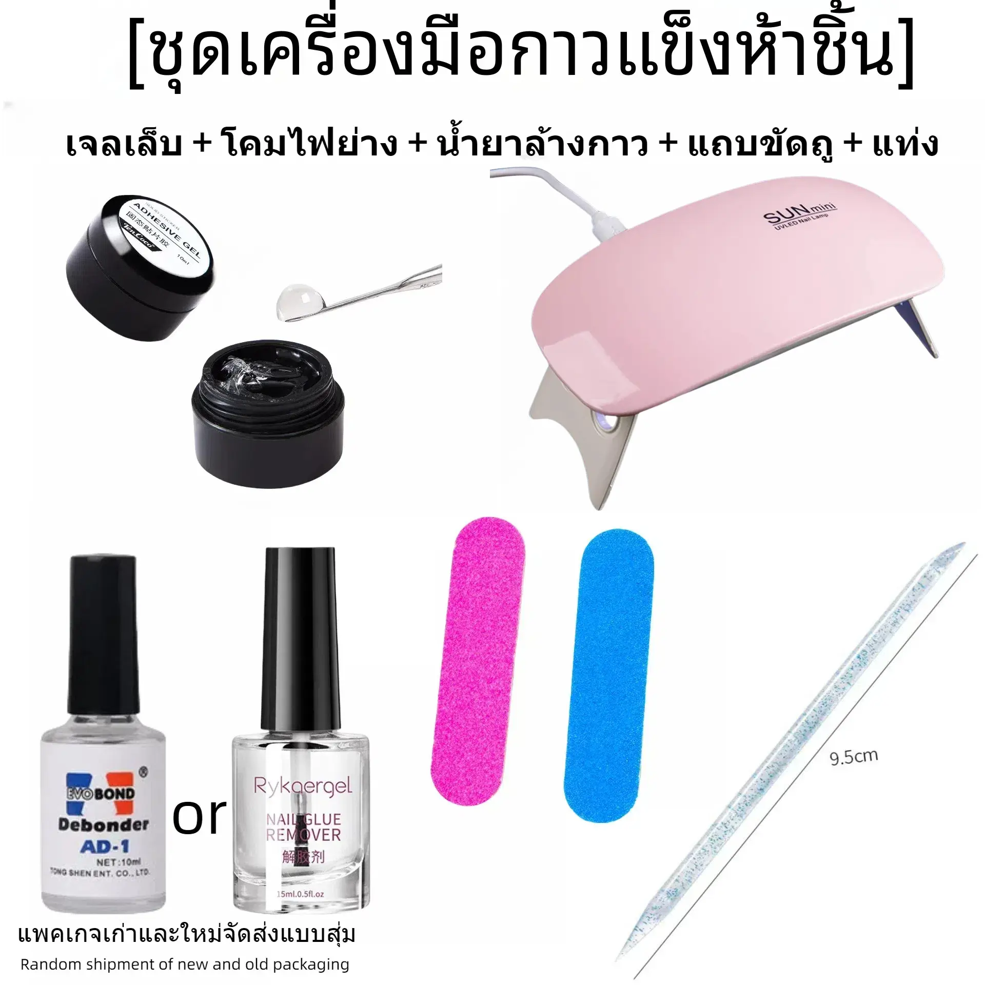 กาวติดเล็บ, อัพเกรดกาวติดเล็บในสถานะแข็ง, ชุด 5 ชิ้นสีโปร่งใส, ความแข็งแรงสูง, ปลายเล็บง่ายที่จะวาง, บริษัท , กันน้ำ, วัสดุเป็นมิตรกับสิ่งแวดล้อม, การผลิตที่ปลอดภัยและเชื่อถือได้, คำชม 99% ทําเล็บ