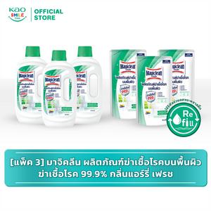 [แพ็ค3] มาจิคลีน ผลิตภัณฑ์ฆ่าเชื้อโรคบนพื้นผิว ฆ่าเชื้อโรค 99.9% กลิ่นแอร์รี่ เฟรช