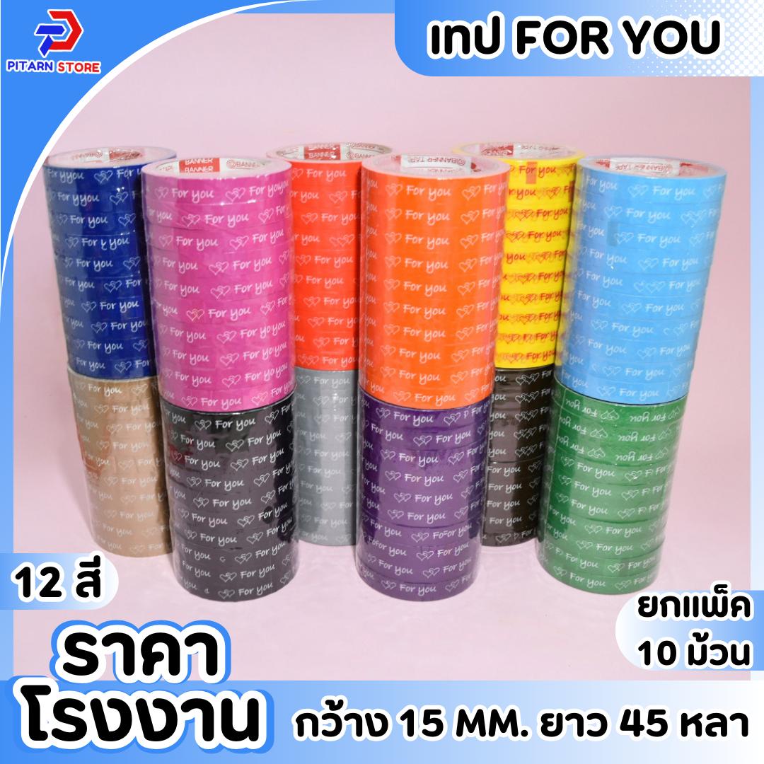 [1 แพ็ค] เทป For you 15mm 45หลา แกน3นิ้ว เทปตกแต่ง ลายหัวใจคู่ เทปติดกล่องขนม เบเกอร์รี่