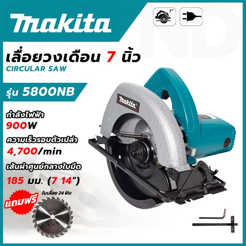 Product Introduction of เลื่อยวงเดือนไฟฟ้า7นิ้ว MAKITA เลื่อยวงเดือน 7 นิ้ว สำหรับตัดไม้ รุ่น 5800NB ตรงปก มีประกัน (AAA) 8