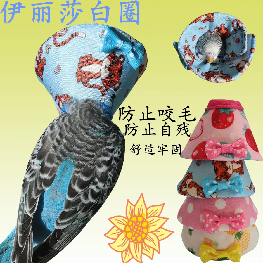2025 Tiger Skin Cockatiel Lovebird Scarf Cape Injury Prevention Anti-Bite Anti-Peck Collar Parrot Elizabethan Collar