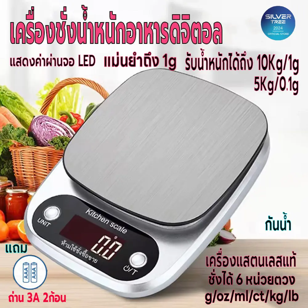 เครื่องชั่ง ที่ตวงส่วนผสม กันน้ำ มี6หน่วย g/oz/lb/ml/ct/kg รับน้ำหนักได้ 5kg/0.1gและ10kg/1g แถมถ่าน ตาชั่งอาหาร เครื่องชั่งในครัว เครื่องชั่งอาหารดิจิตอล หน้าจอLED