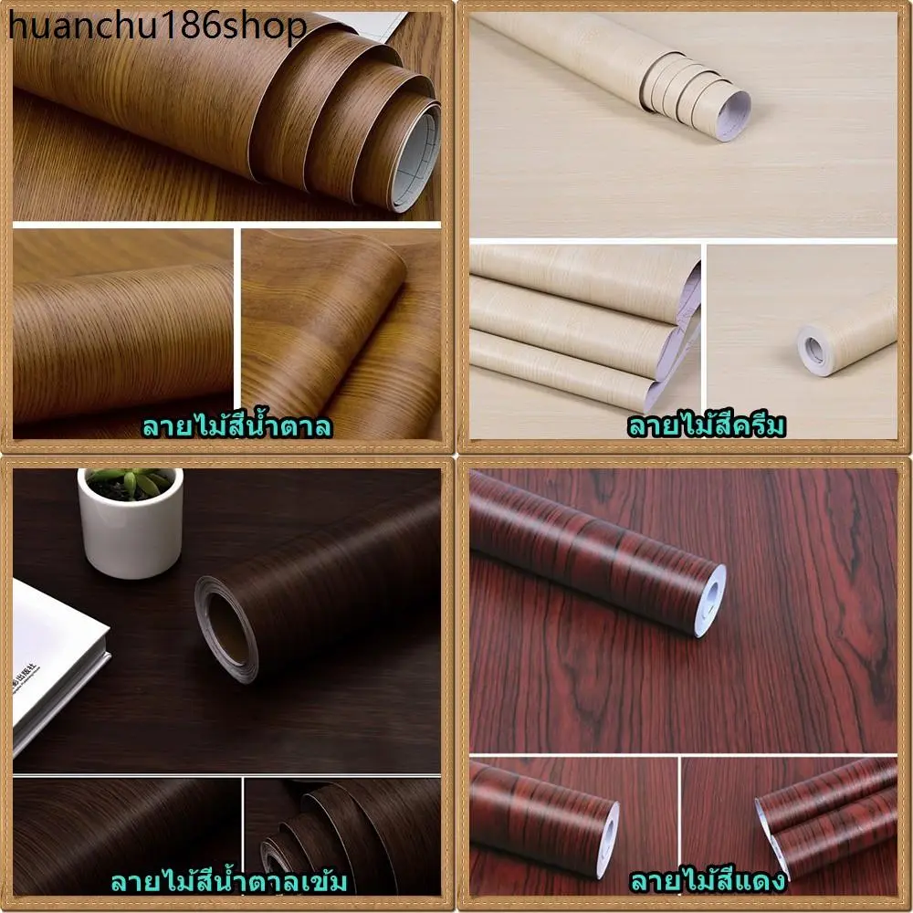 ที่นิยมมากที่สุด วอลเปเปอร์สติ้กเกอร์ เกรดพรีเมี่ยม มีกาวในตัวติดเองได้ (ขนาดกว้าง45*ยาว9-10เมตร)