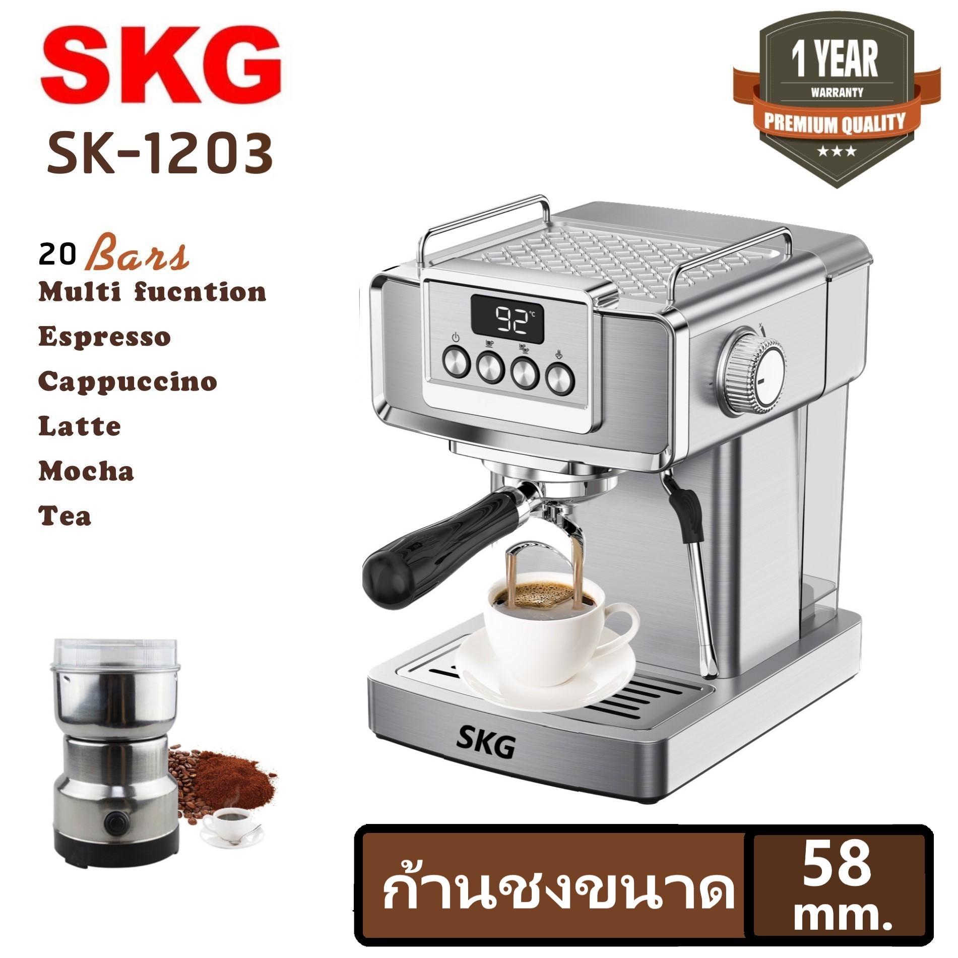 SKG เครื่องชงกาแฟสด รุ่น SK-1203  ก้านชงขนาด 58 มิล สามารถตั้งเวลาได้ แถมฟรี!! แทมเปอร์,ก้านชงกาแฟ,ถ