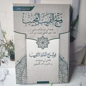 Fathul Qorib Al Mujib Lux Hard Cover Kualitas Import Beirut Atas Bawah Istimewa Original Murah
