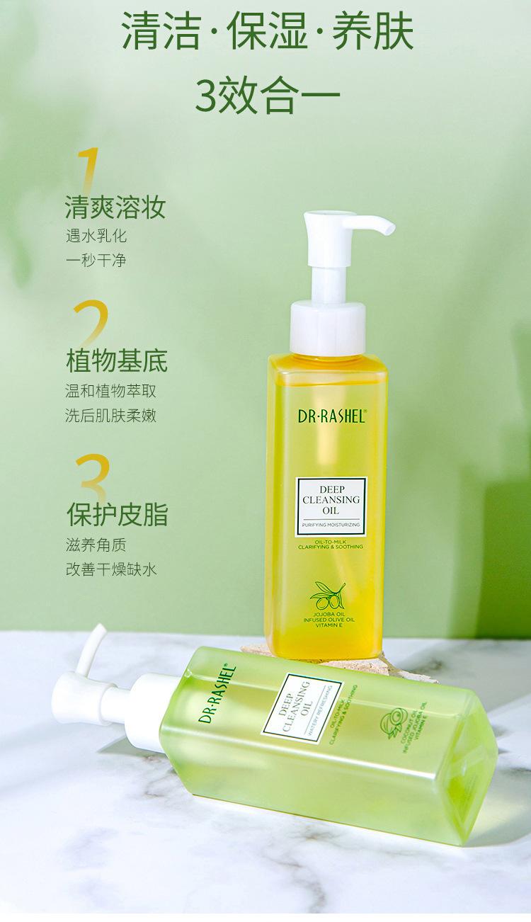 Product Introduction of Pembersihan Minyak Pelembap, Drrashel, Pembersihan Dalam, Menyegarkan, Tidak Merengsa, Menyuburkan, Lembut, Sesuai untuk Semua Jenis Kulit Remover Makeup 13