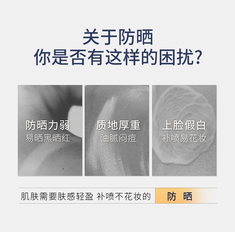 Product Introduction of TikTok Same Style SPF50 Whitening Sunscreen Spray Water UV Protection Waterproof Sweat Isolation Cream Sunscreen Wholesale 2