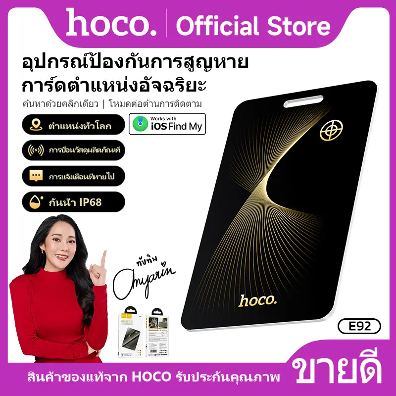 HOCO E92 Tag อุปกรณ์ติดตาม GPS ค้นหาตำแหน่งสิ่งของ สำหรับ iOS รองรับFind My ไม่ต้องติดตั้งแอพเพิ่ม   อุปกรณ์ติดตามของหาย Tracking ไม่ต้องใส่ซิม (รองรับเฉพาะระบบ iOS เท่านั้น)