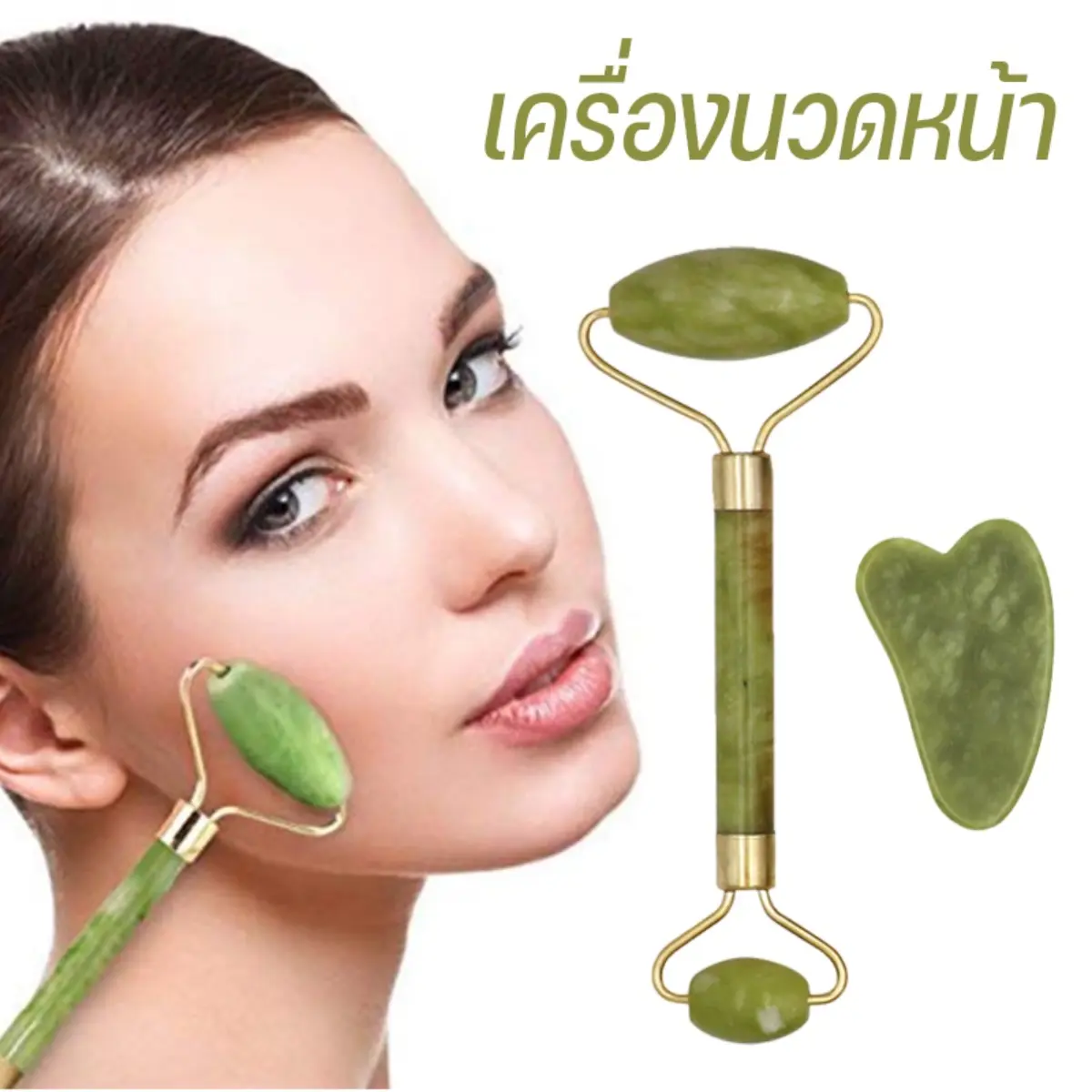 หินนวดหน้า ลูกกลิ้งหินหยกนวดหน้า ที่นวดหน้าธรรมชาติ กัวซานวดหน้า