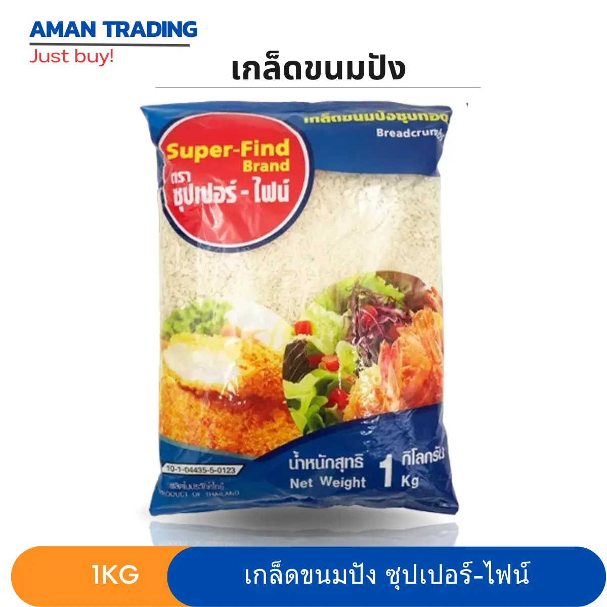 (ลัง*10ถุง) เกล็ดขนมปัง Super-find ถุง1กก.